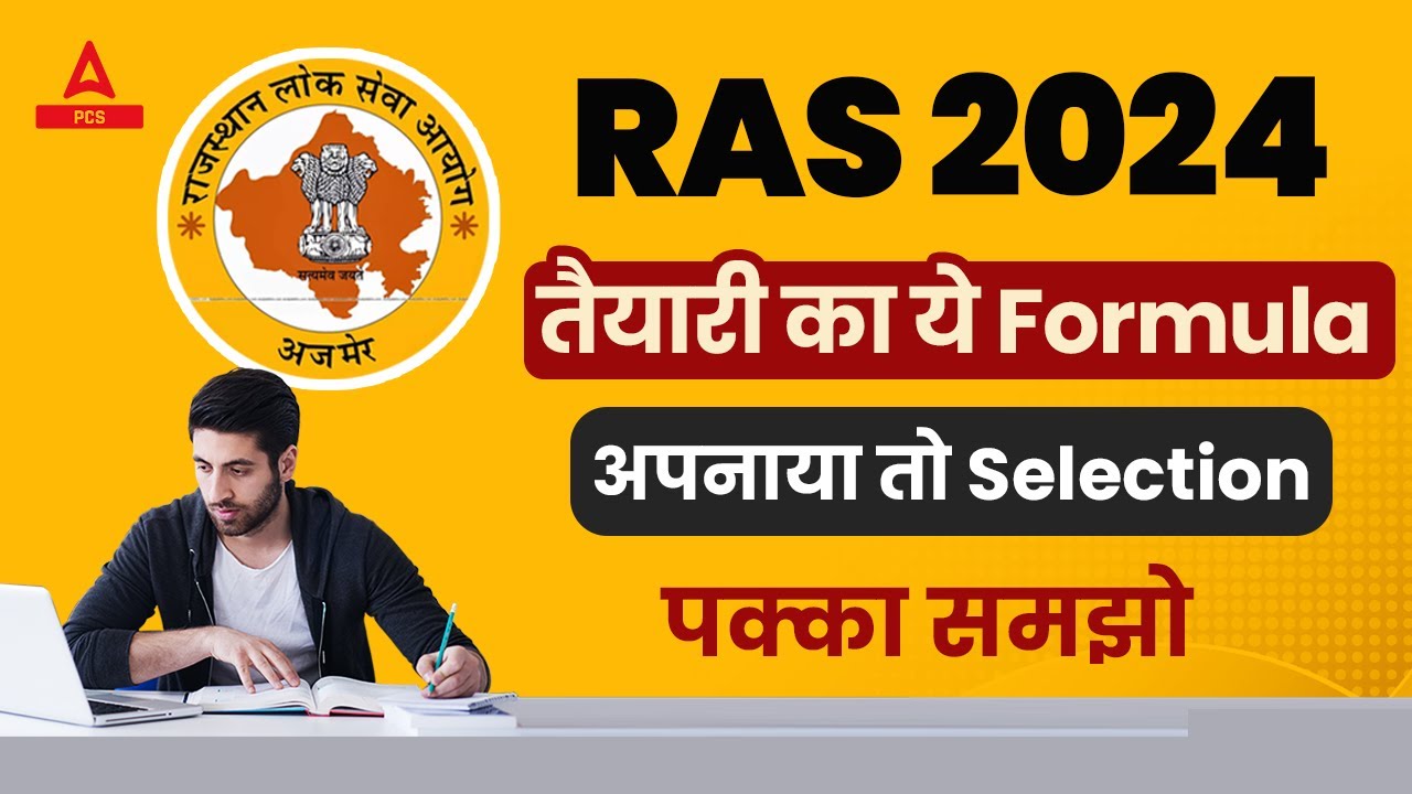 RAS 2024 Preparation Strategy | RPSC RAS Preparation Tips & Tricks | RAS Strategy Pre & Mains