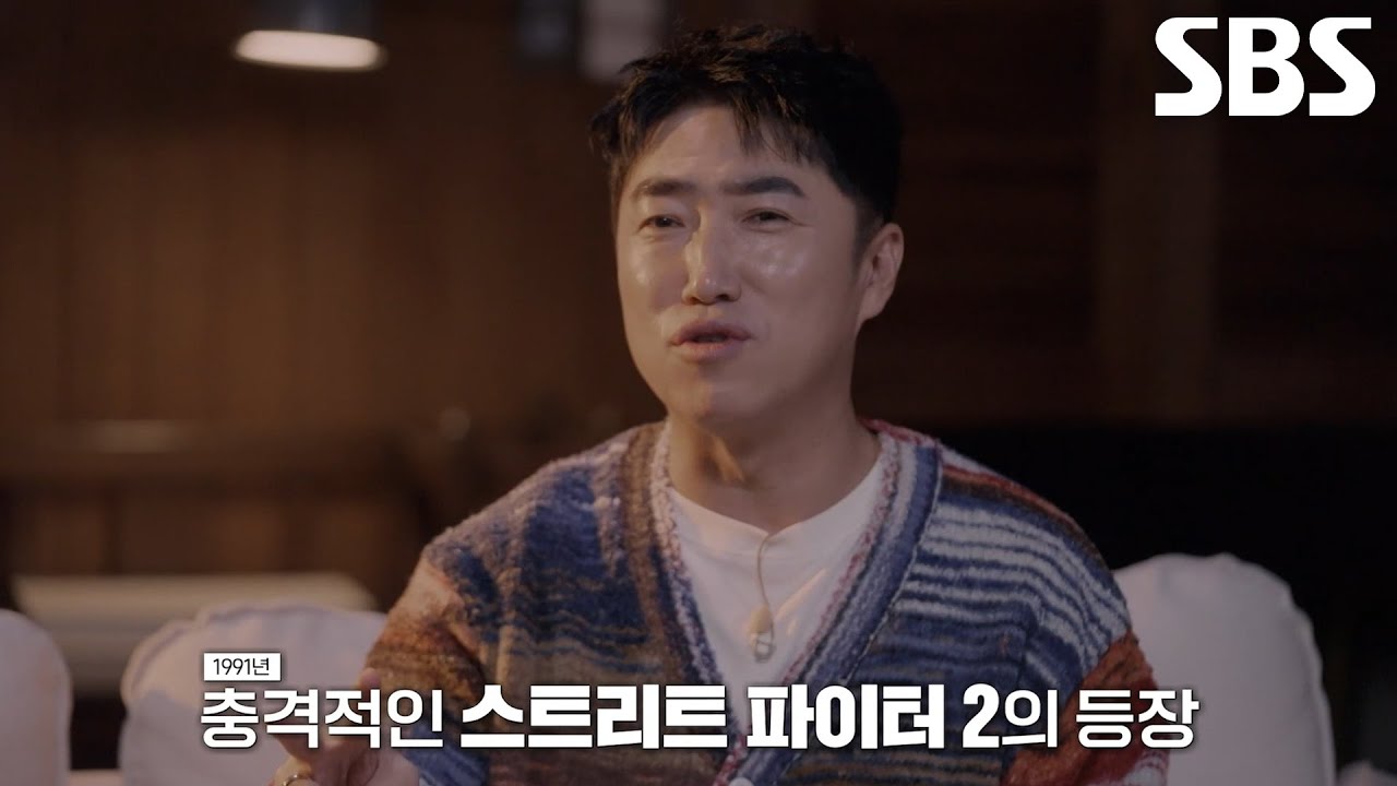 장동민×심형탁, ‘스트리트 파이터 2’의 화려한 등장에 충격받은 일화★