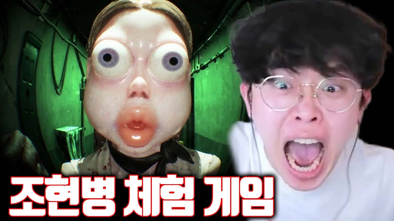 조현병 걸린 사람 체험 하는 게임 ㄷㄷ