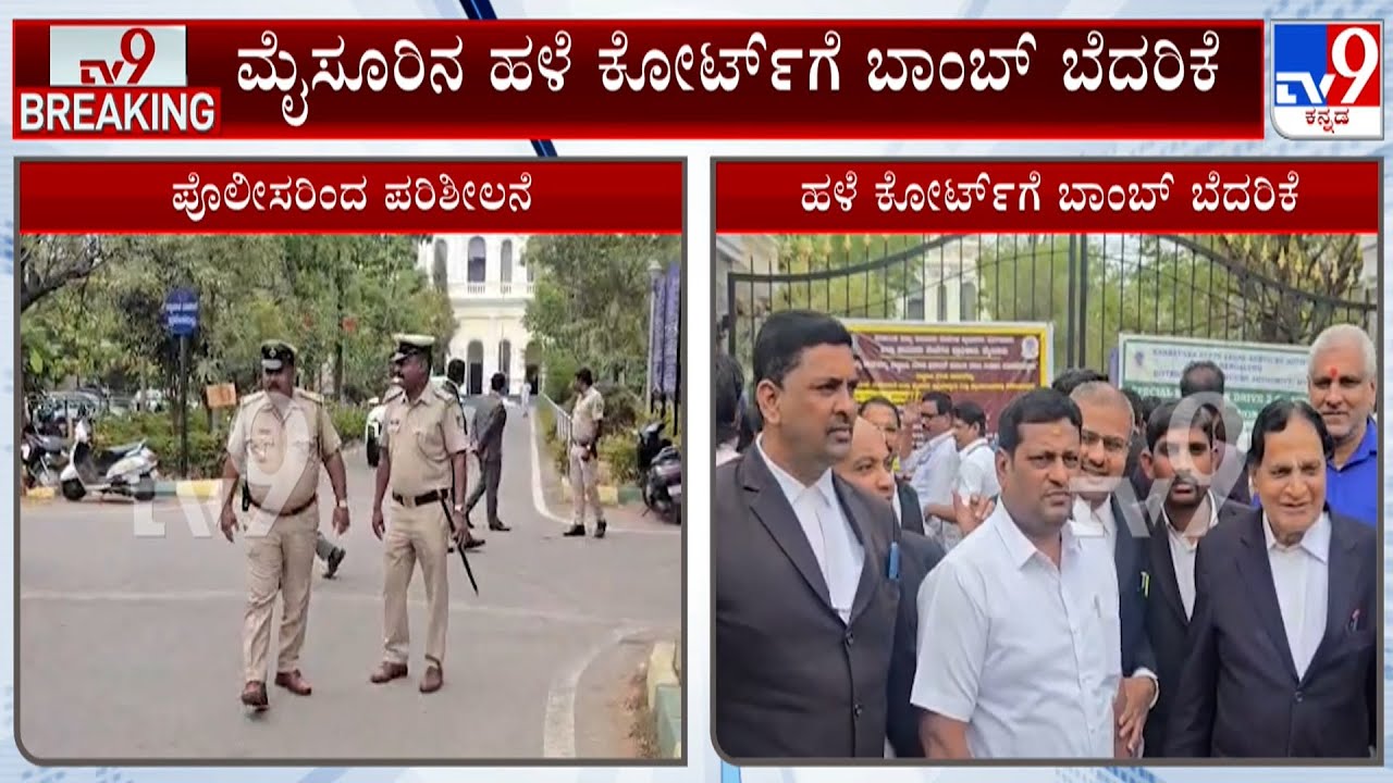 Bomb Threat Email To Mysuru Court, Judge Comes Out, Bomb Disposal Squad Inspects The Spot