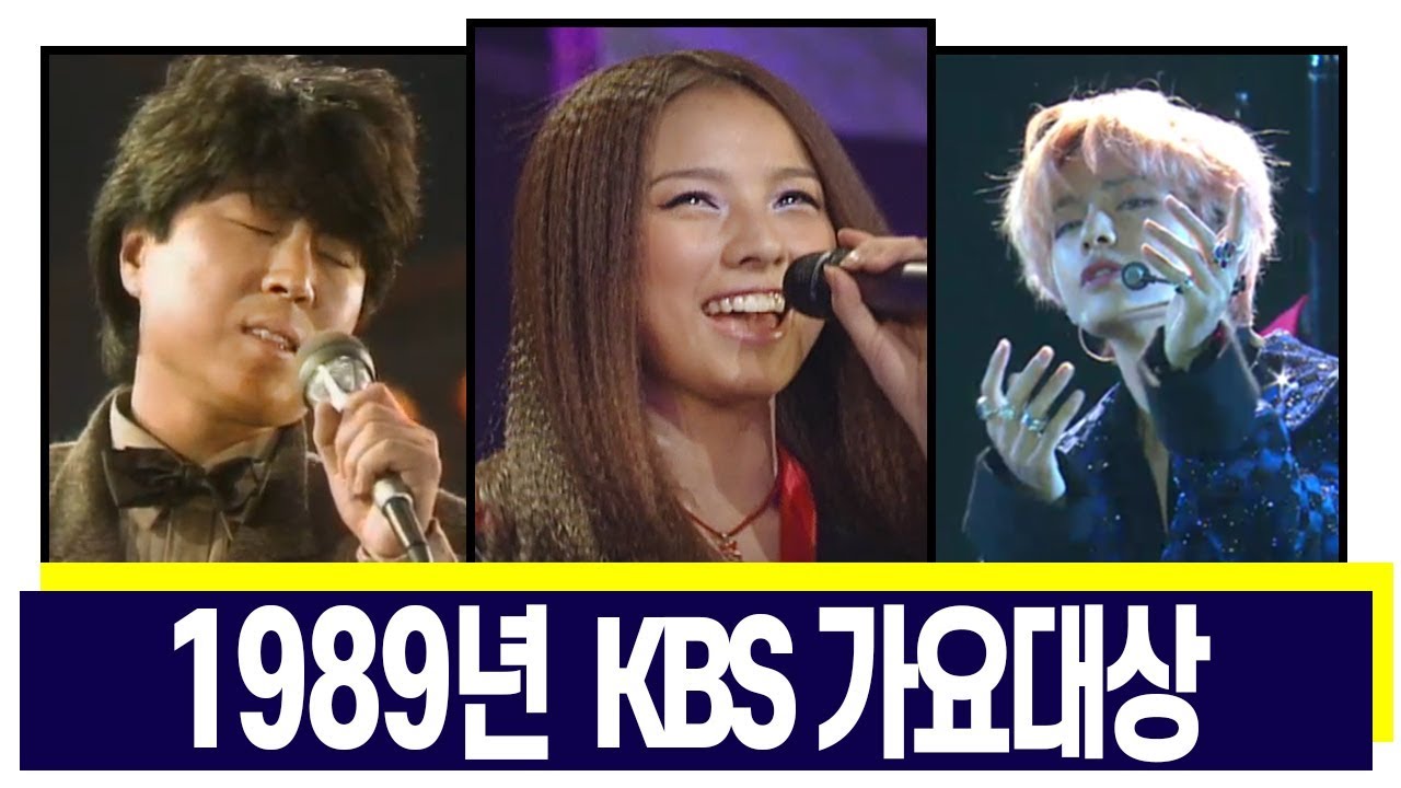 [LIVE]1989년 가요대상 시상식