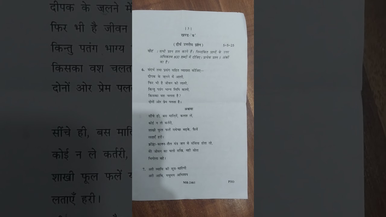 #आधुनिक हिंदी काव्य और उसका इतिहास #MA 3 sem 2023 paper #old paper #previous #vikram #