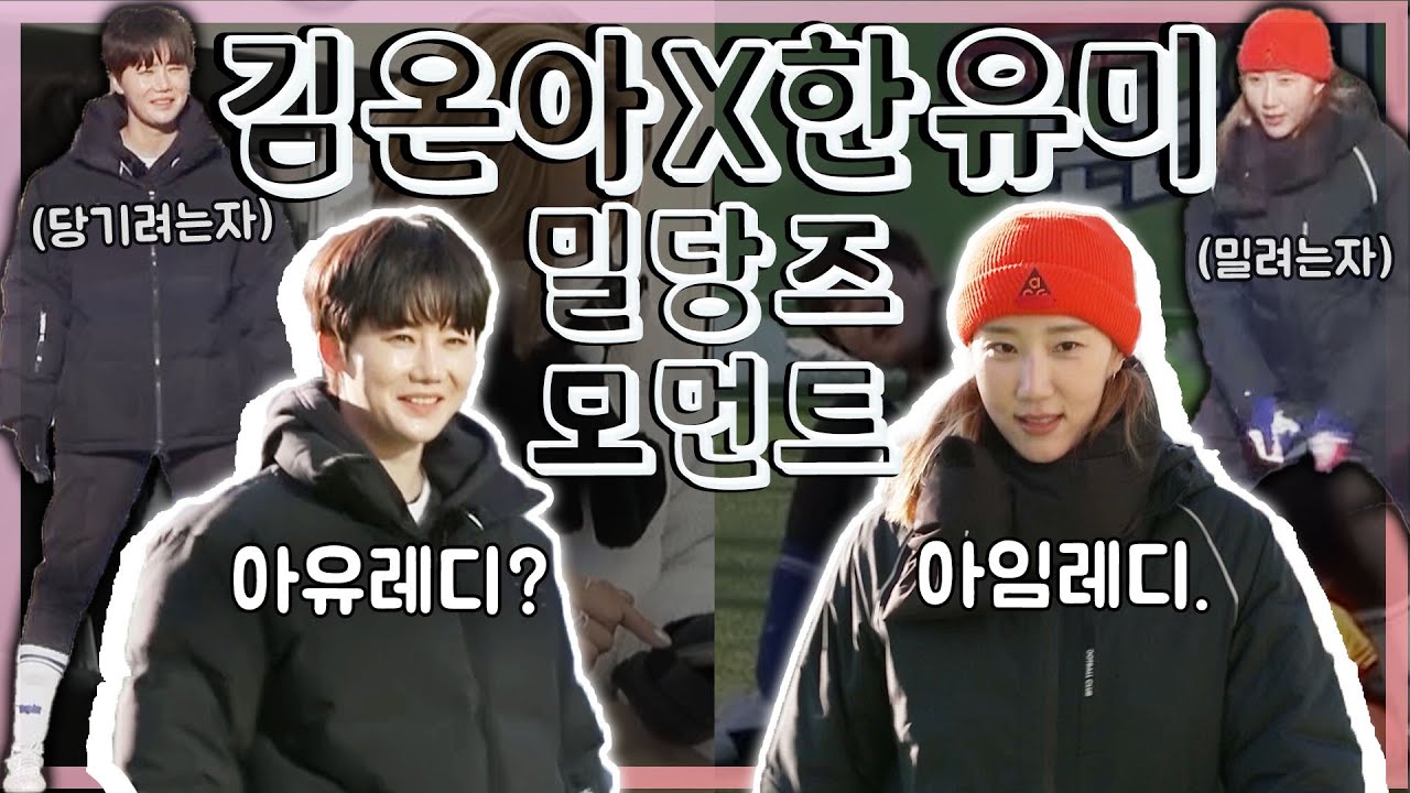 👩‍❤️‍👩美친케미👩‍❤️‍👩 노는언니 워맨스 밀당즈 케미 모음.mp4 (feat.지극히에디터위주)
