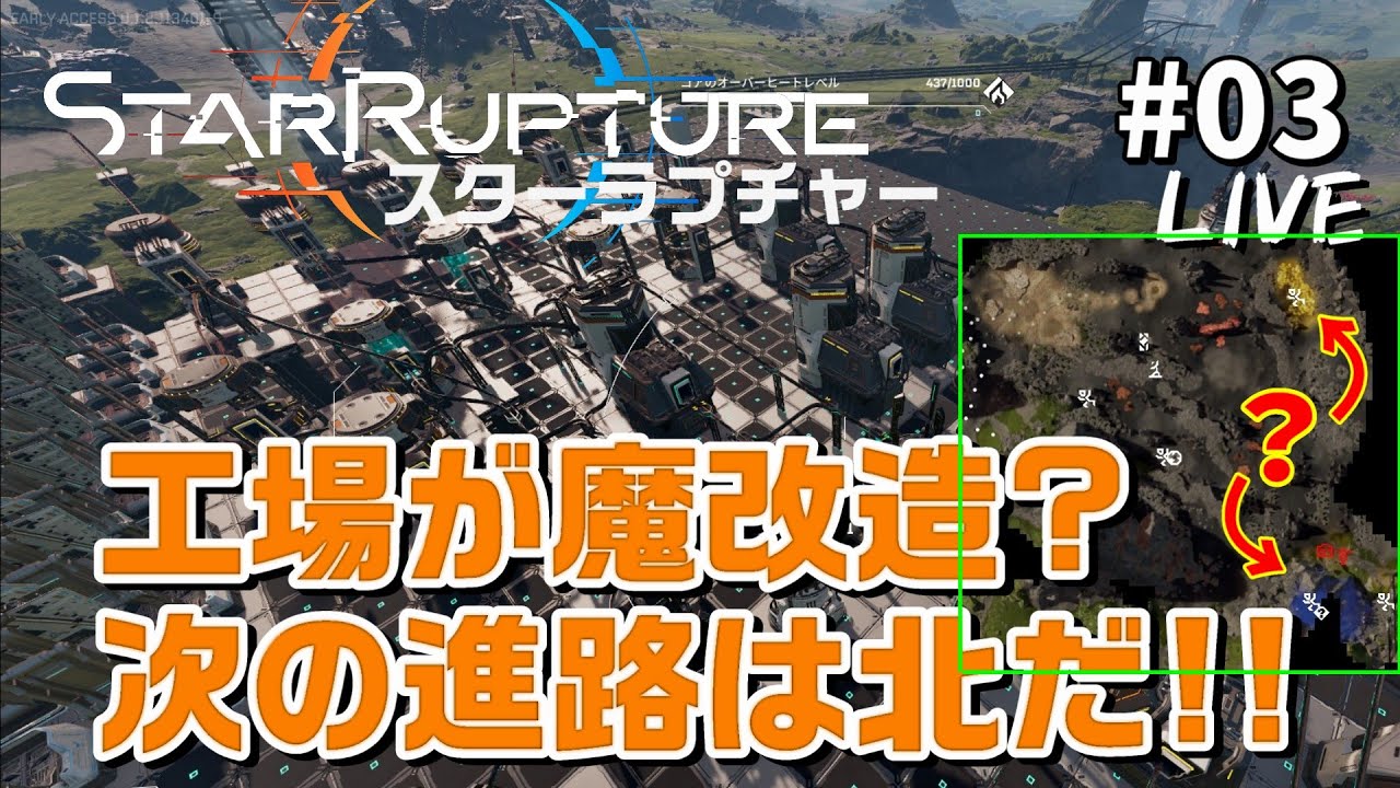 【StarRupture スターラプチャー  #03】改造を重ね拠点は魔改造状態！？とりあえず北東を目指して調査を進めようか！！(EA版)【オープンワールド・サバイバル・建築】
