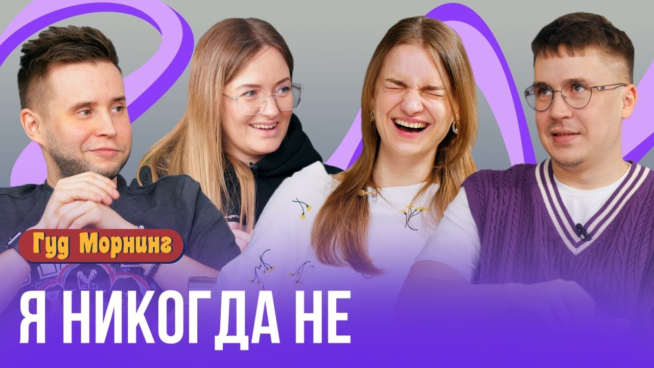 Я НИКОГДА НЕ: кто учил голубей летать, раскрыл преступление и кому угрожала кошка