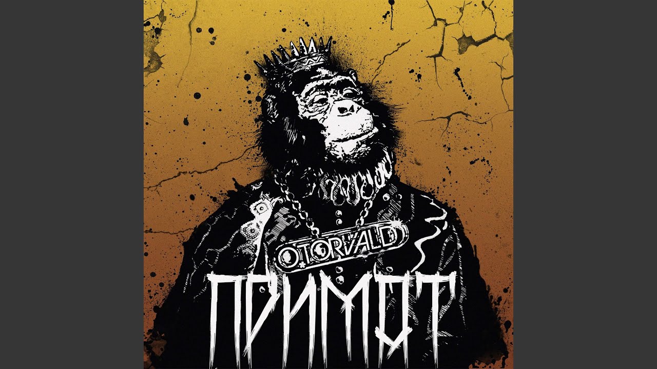 Смак отрути