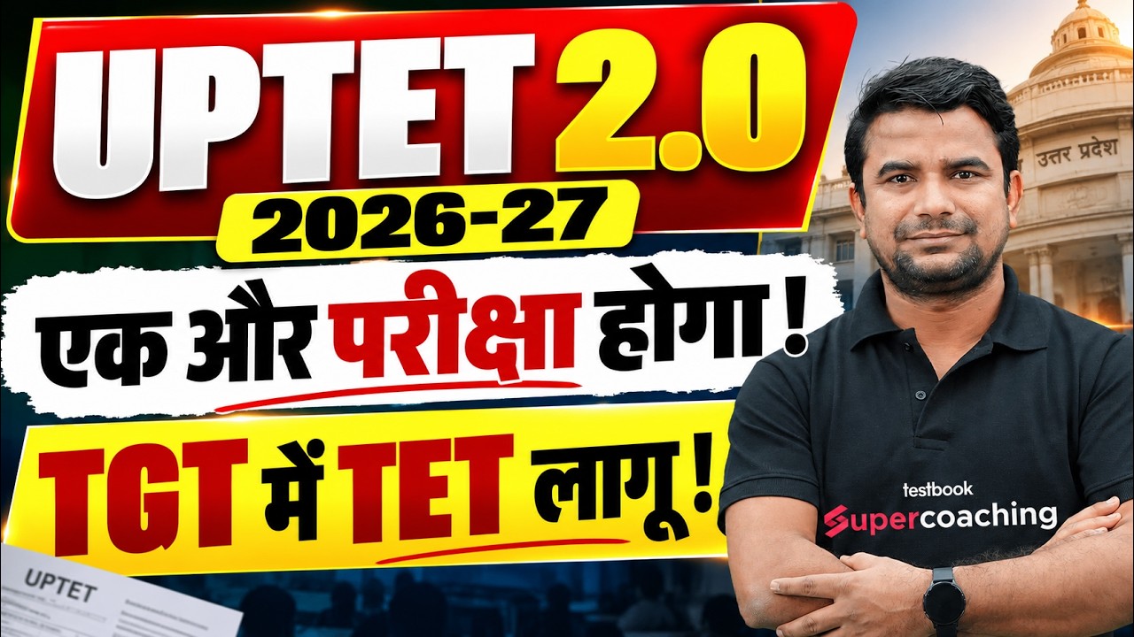 UPTET New Notification | UPTET Notification 2026 | UP TGT Latest News | TGT Eligibility 2026 | DH