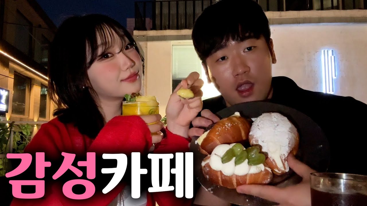 여사친이랑 같이 즐기는 감성 카페