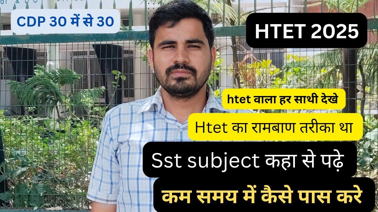 Htet Sst Preparation| Htet exam strategy| 2 महीने में कैसे करें Qualify| Htet exam 2025 |#htetexam