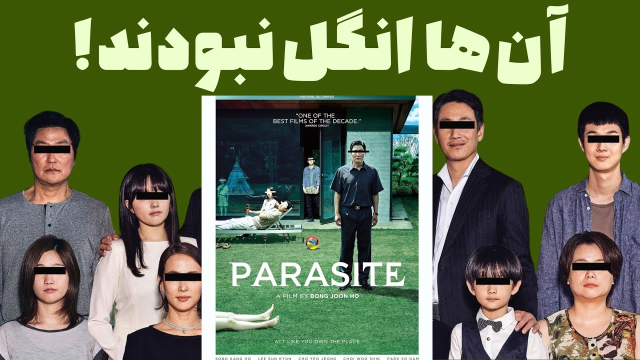 نقد فیلم انگل | Parasite 2019