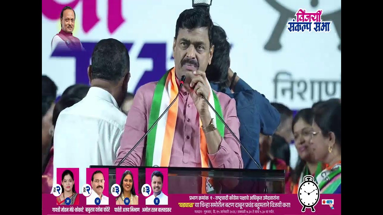विजयी संकल्प सभा