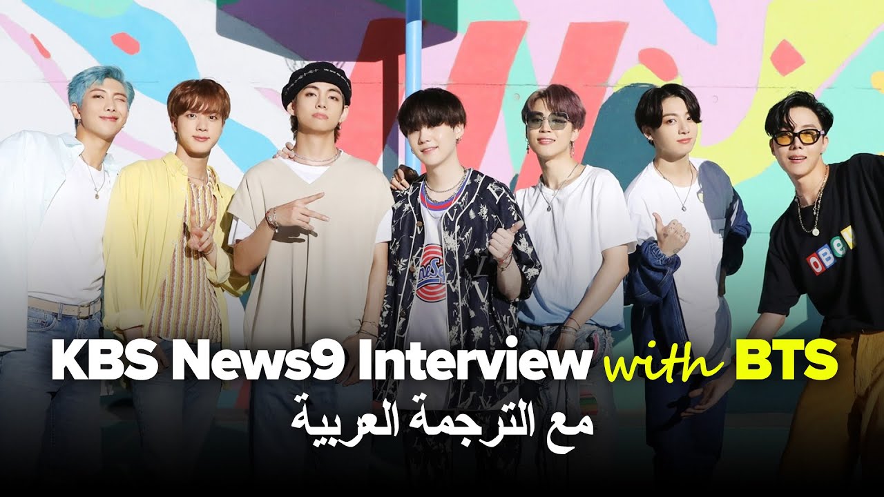 BTS -KBS News9 Interview (Arabic Sub) | KBS 20200910