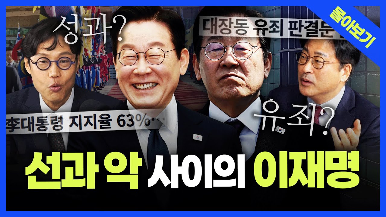[정품쇼 몰아보기] 이재명의 되살아난 '사법리스크'... 李와 민주당의 앞날은? 김종혁&middot;김준일의 총분석