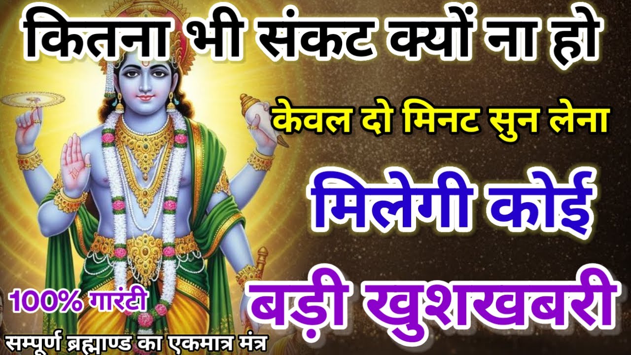 धीमी आवाज में चलाकर छोड़ दें, फिर देखो पूरी दुनिया आपके तलवे चाटेगी, अपार धन प्राप्त होगा #mantra