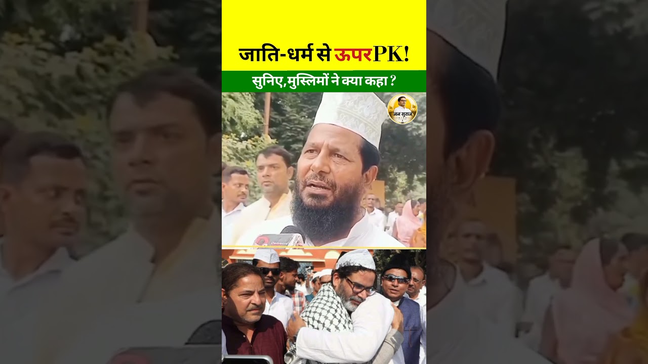 Prashant Kishor is the best! #jansuraaj #pk #muslim #flood #bihar #news