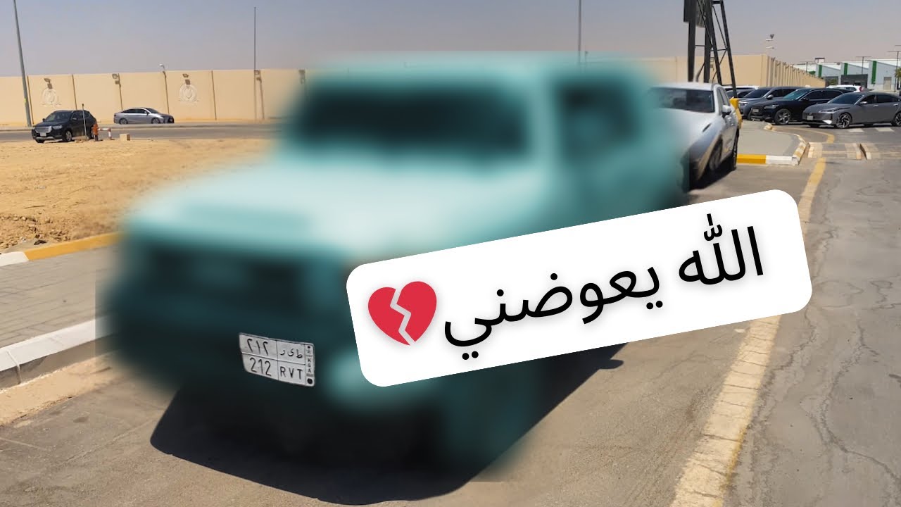صدمت على موتري اف جي 💔 وقررت احوله 😍👌