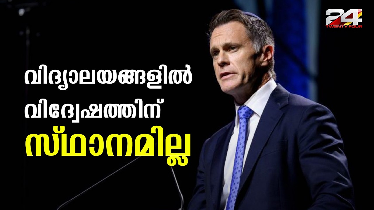 സ്കൂളുകളിലെ വിദ്വേഷ പ്രസംഗത്തിലും പ്രചാരണത്തിനുമെതിരെ നടപടി