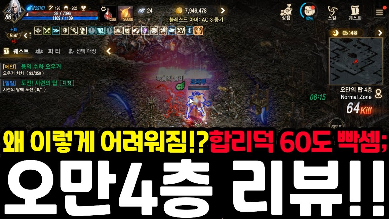 [리니지m] 오만 업데이트 이후로 내 법사는 4층밖에 모르는 캐릭터가 됐습니다😥(사냥터리뷰 오만4층)