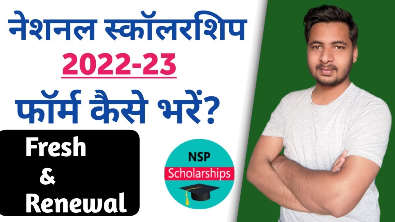 National Scholarship 2022-23 form kaise bhare | National Scholarship apply 2022-23