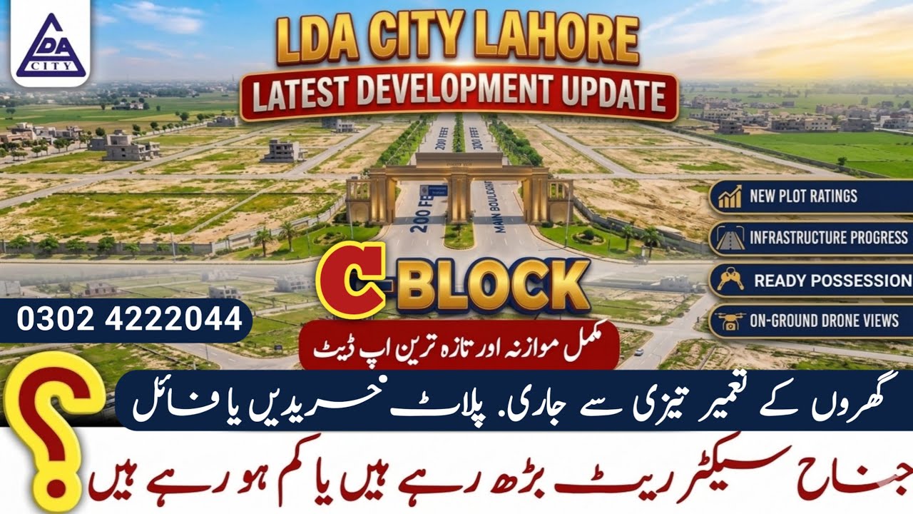 LDA City Lahore Latest Update 2026 | Jinnah Sector Block C Plot Rates & Iqbal Sector File Rates!