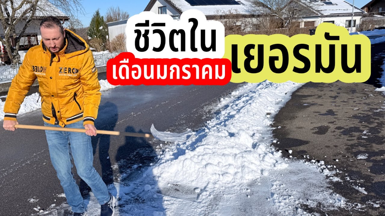11 лет жизни в Германии 🇩🇪🇹🇭 | В январе сильный снегопад | Пора покупать зимние сапоги 🥶🌨️❄️