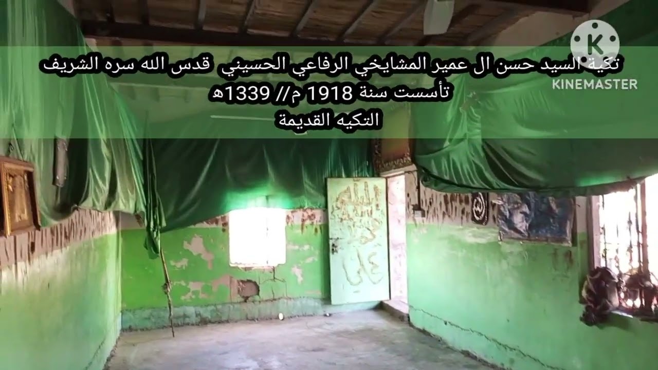تكية القديمه السيد حسن السيد ال عمير المشايخي الرفاعي الحسيني  تأسست عام 1918م //1339ه‍   سكن ديالى