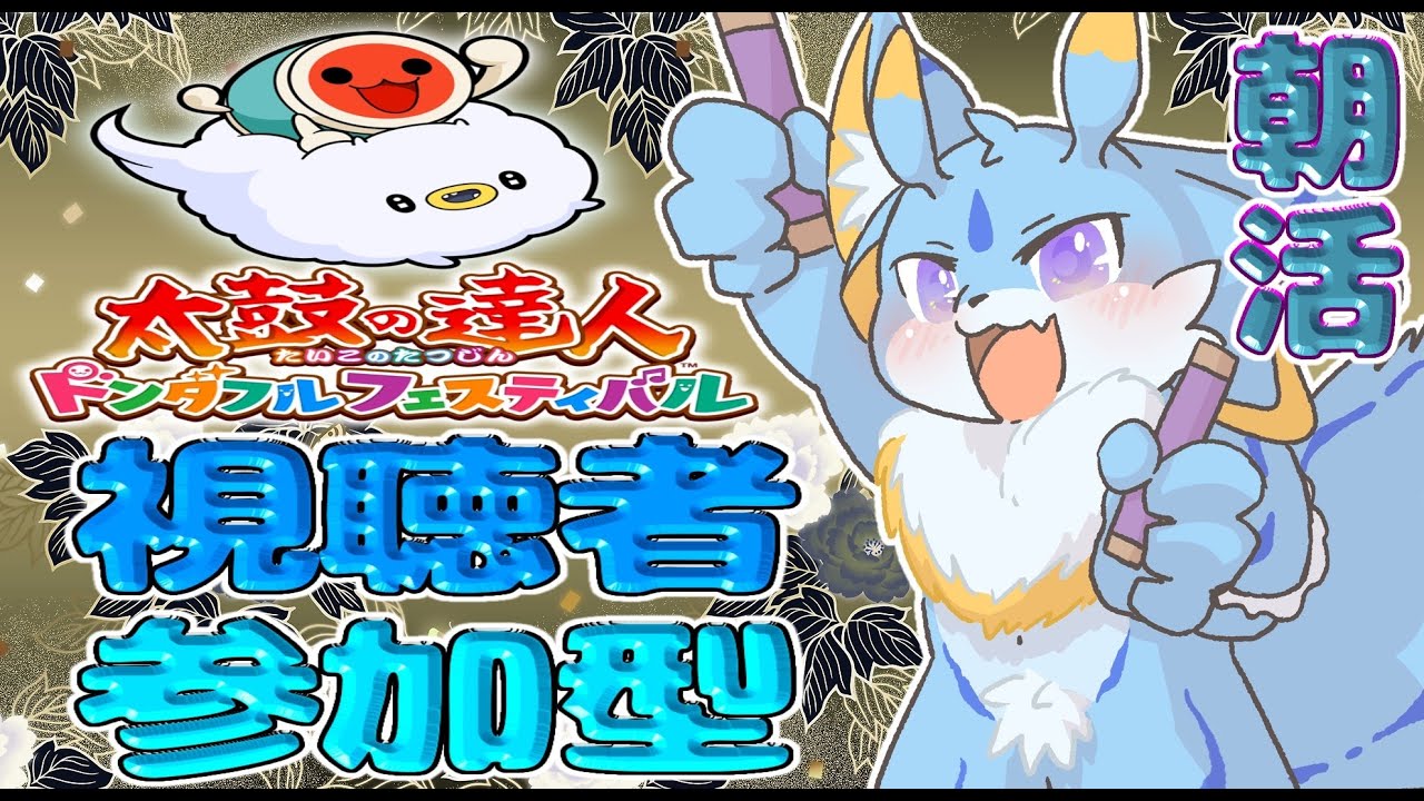 【太鼓の達人】元旧筐体ドンだー海牛狼Vtuberによる太鼓の達人縦型参加型配信！僕と一緒に演奏しよ！🐾#太鼓の達人ドンダフルフェスティバル #shorts