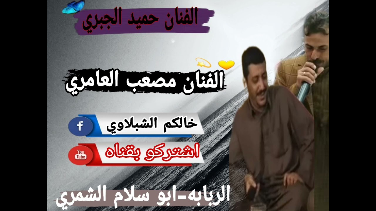 جديد 2024عل ربابه الكبير الفنان حميد الجبري مع مصعب العامري #لاتنسوا_الاشتراك_في_القناة_وتفعيل_الجر