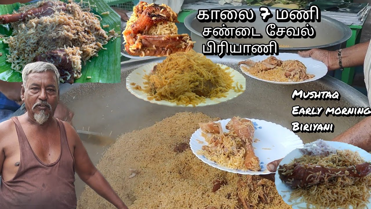 காலை 7 மணி சண்டை சேவல் பிரியாணி 🐓🍗 Early morning biriyani #Mushtaq Biriyani #Vaniyambadi #vellore