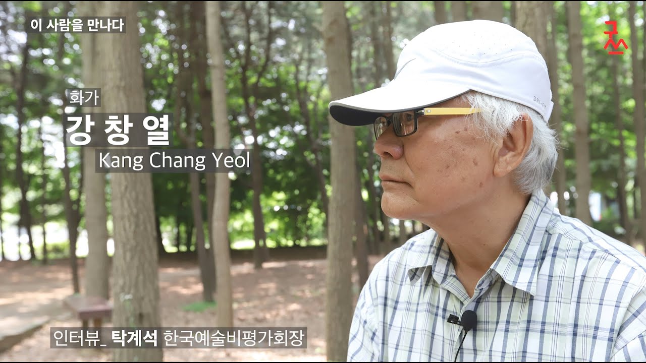 강창열화가 굿스테이지 202307