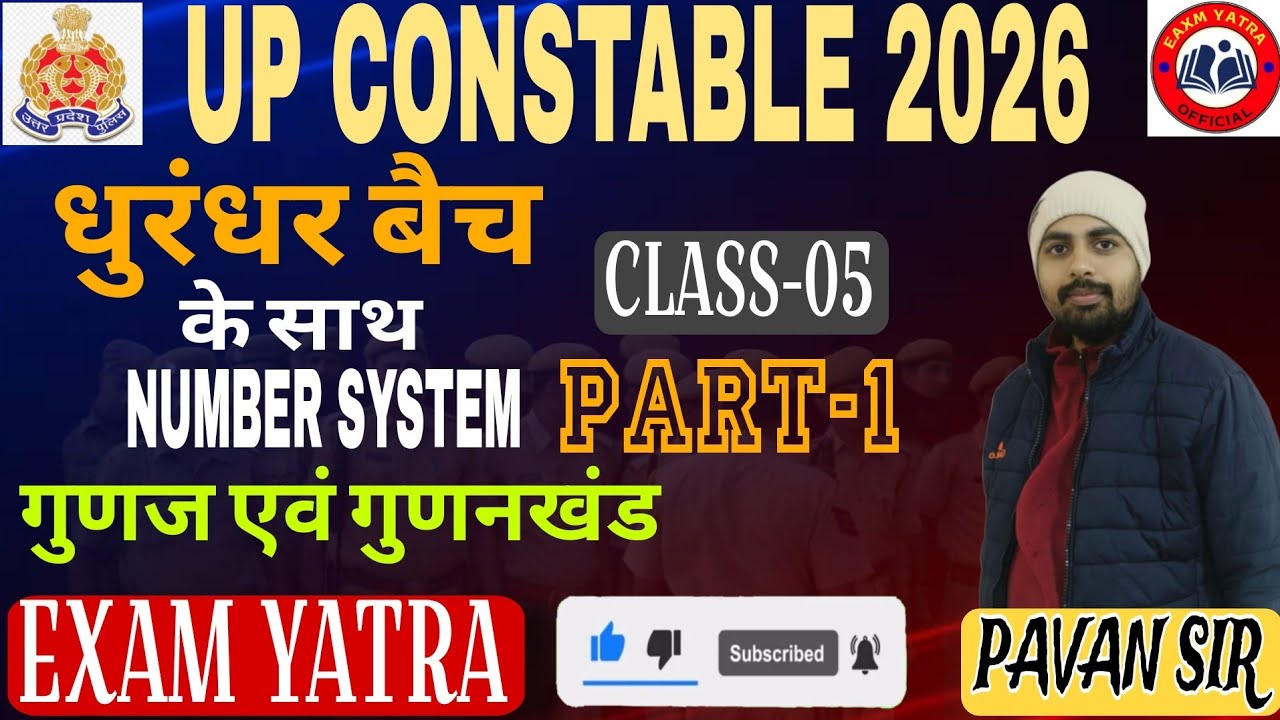 UP Police Math | Number System | गुणज एवं गुणनखंड PART-1 | Complete Concept & Questions#examyatra 