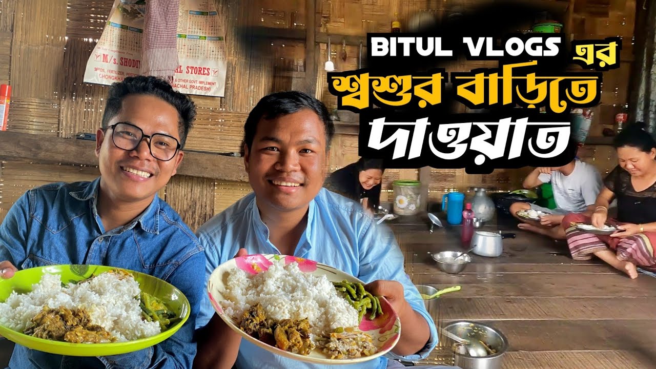 @BitulVlogs এর শ্বশুর বাড়িতে দাওয়াত || CHAKMA VILLAGE LIFE || ARUNACHAL ||