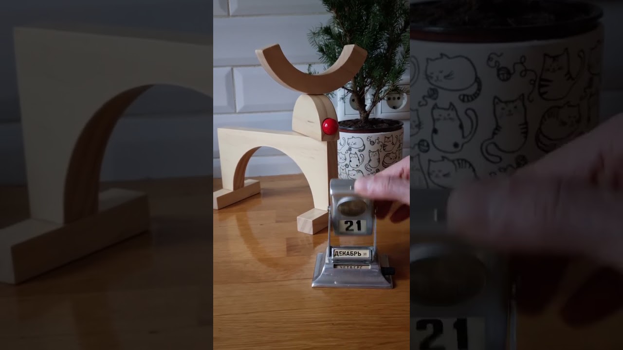 21 декабря 2023 года (December 21, 2023) #shorts #ретрокалендарь #ikea #новыйдень