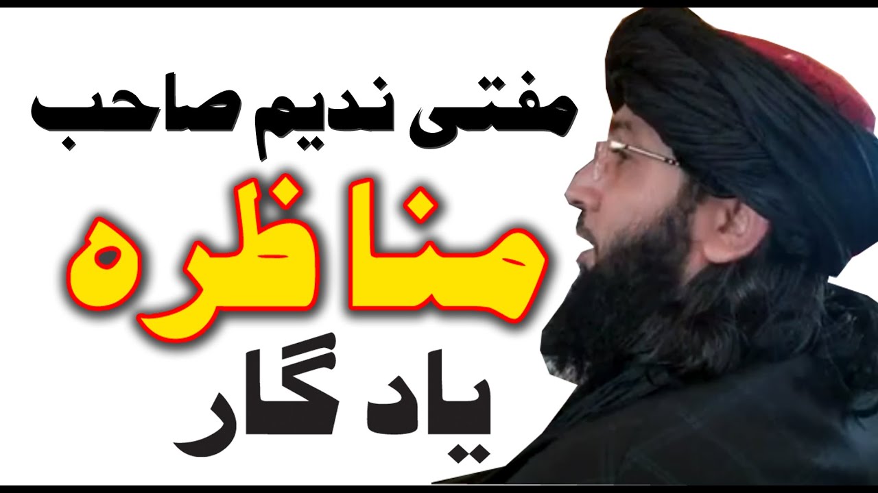 Mufti Nadeem Saib Munazira | Panjperyan | Pashto New Munaziea | HD VIDEO | Munazira Part#135