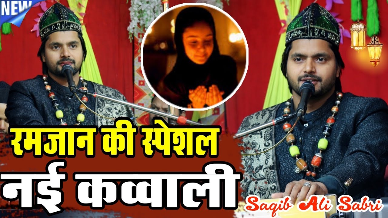 shab e barat ki kavvali 2026 - शबे बरात की क़व्वाली 2026 - shab e barat ki qawwali - saqib ali sabri