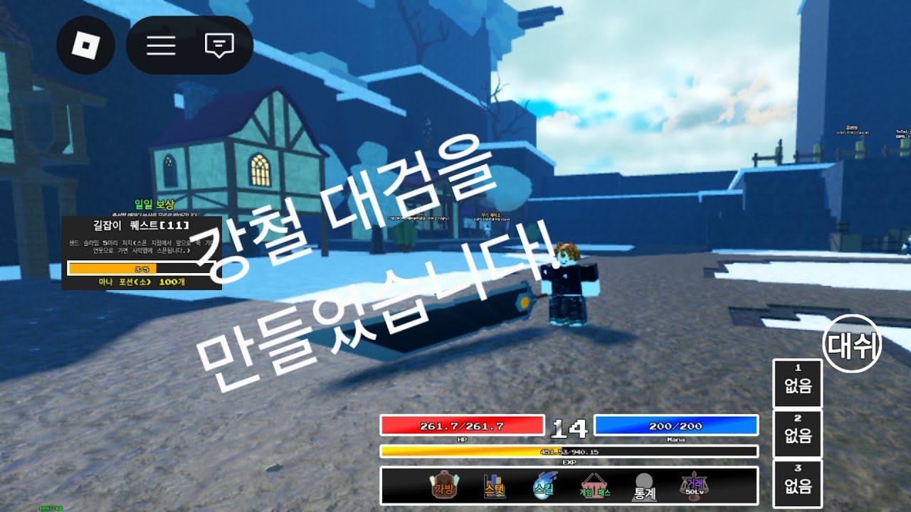 제목 없는 RPG 강철 대검 제작 드가자!!(2일차)