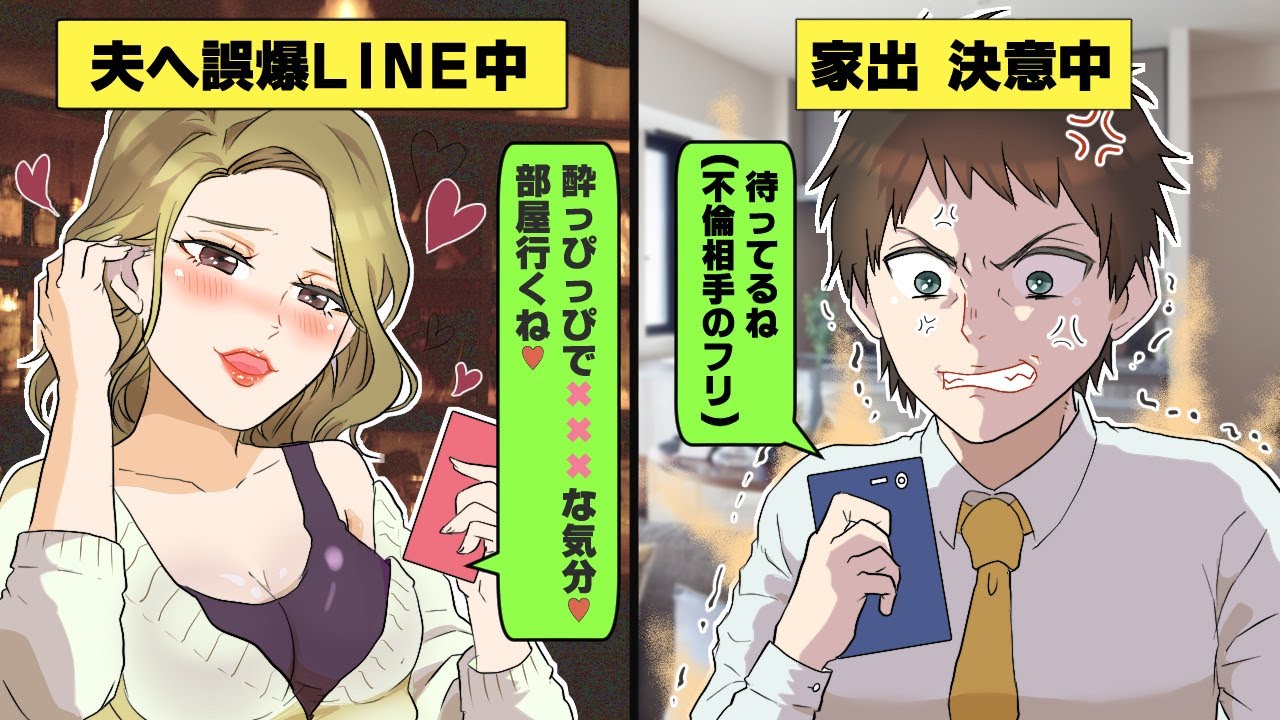 【LINE】酔った嫁からの誤爆ライン「酔っぴっぴで○な気分♥旦那うざいから家行く～♡」→俺「待ってるね」と言って家出した結果ww