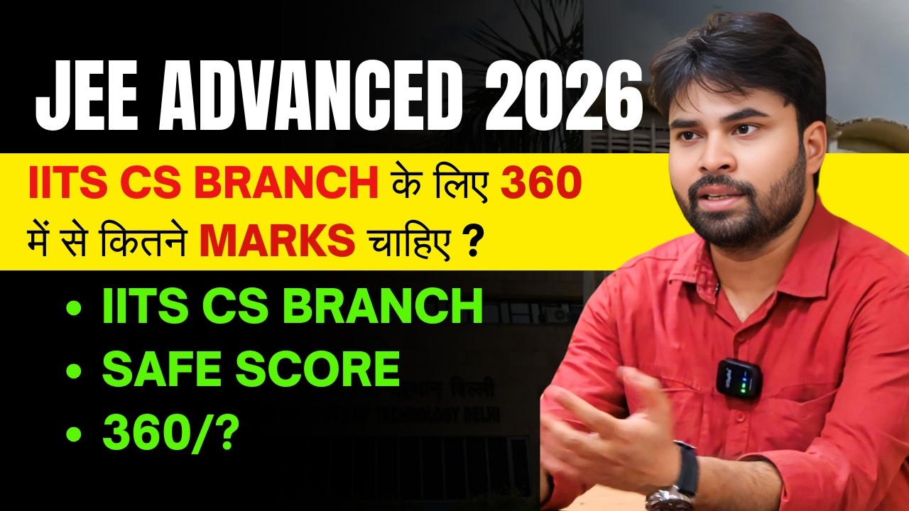 JEE Advanced 2026: Сколько баллов из 360 необходимо набрать для поступления на факультет компьюте...