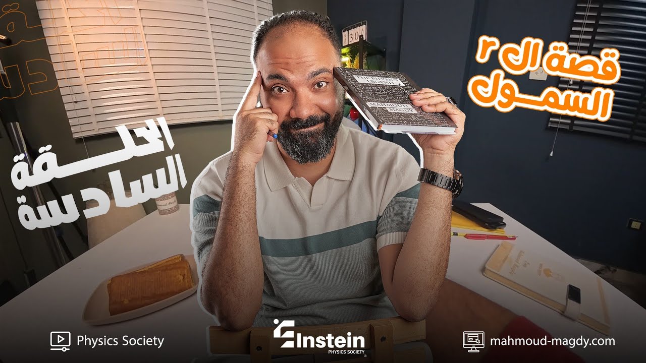 اقوى ملخص لقصة ال r سمول كاملة study with حوده | ثالثة ثانوي دفعة 2026 | مستر محمود مجدي