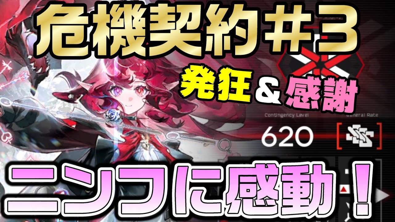 【アークナイツ】危機契約#3-浄罪の勲章加工620点でニンフが大暴れ！ 初参加のドクターによる阿鼻叫喚の面白まとめｗｗ【Arknights】