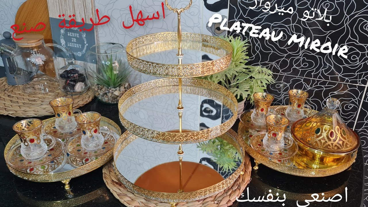 اصنعي بنفسك بلاطو مرواو ♥️ساهل و بالأسعار يستقام نصف السعر plateau miroir  بلاتو ميغواغ