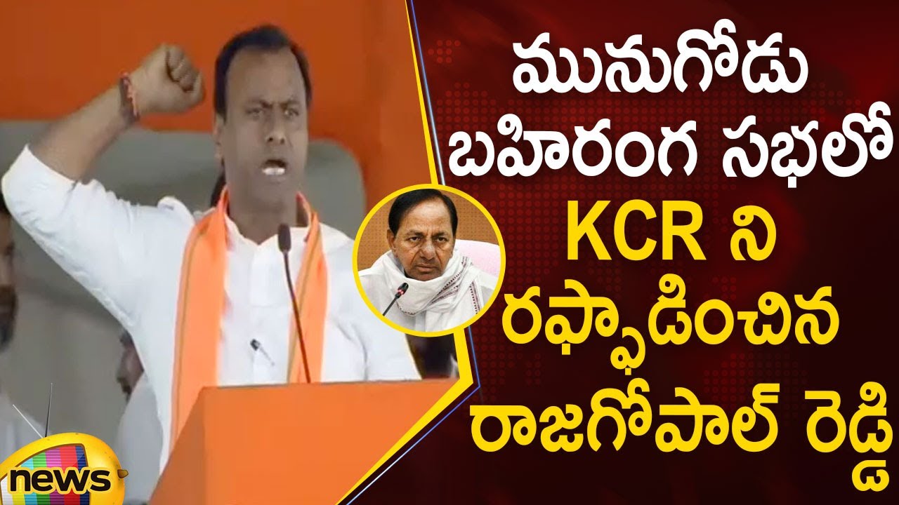Komatireddy Rajgopal Reddy Lashes Out At CM KCR In Munugode Public Meeting | BJP Vs TRS | Mango News