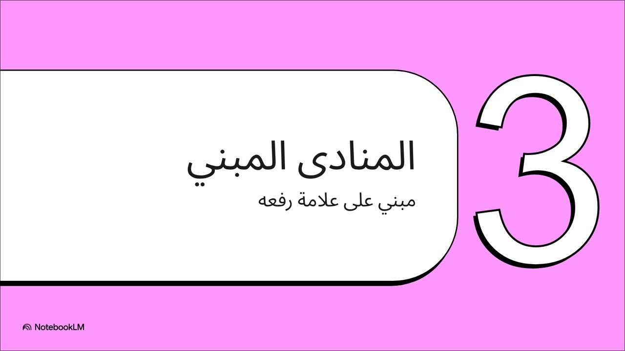المنادي في اللغة العربية #لغة_عربية #الصف_الثالث_الاعدادى #نحو