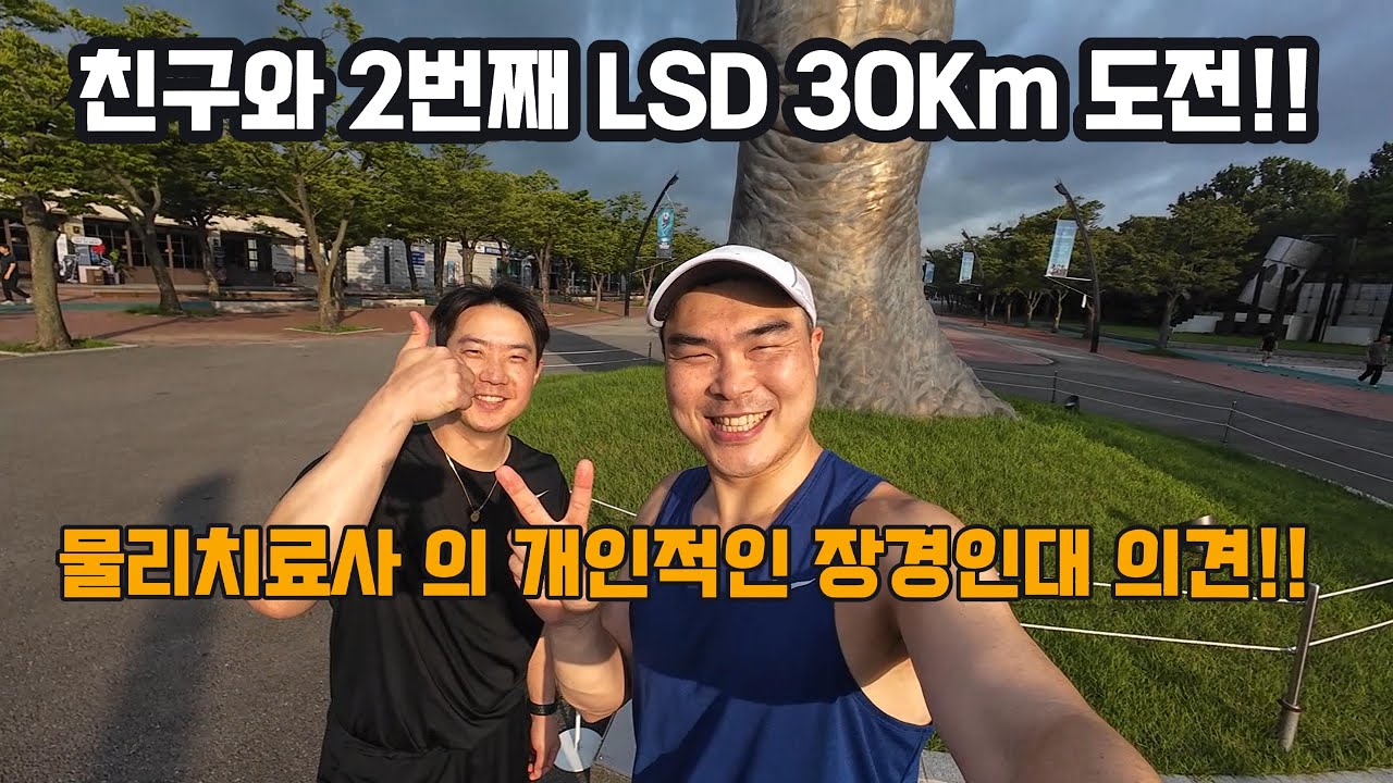 7월 2번째 LSD 30 Km 달리기 도전기 #매일달리기