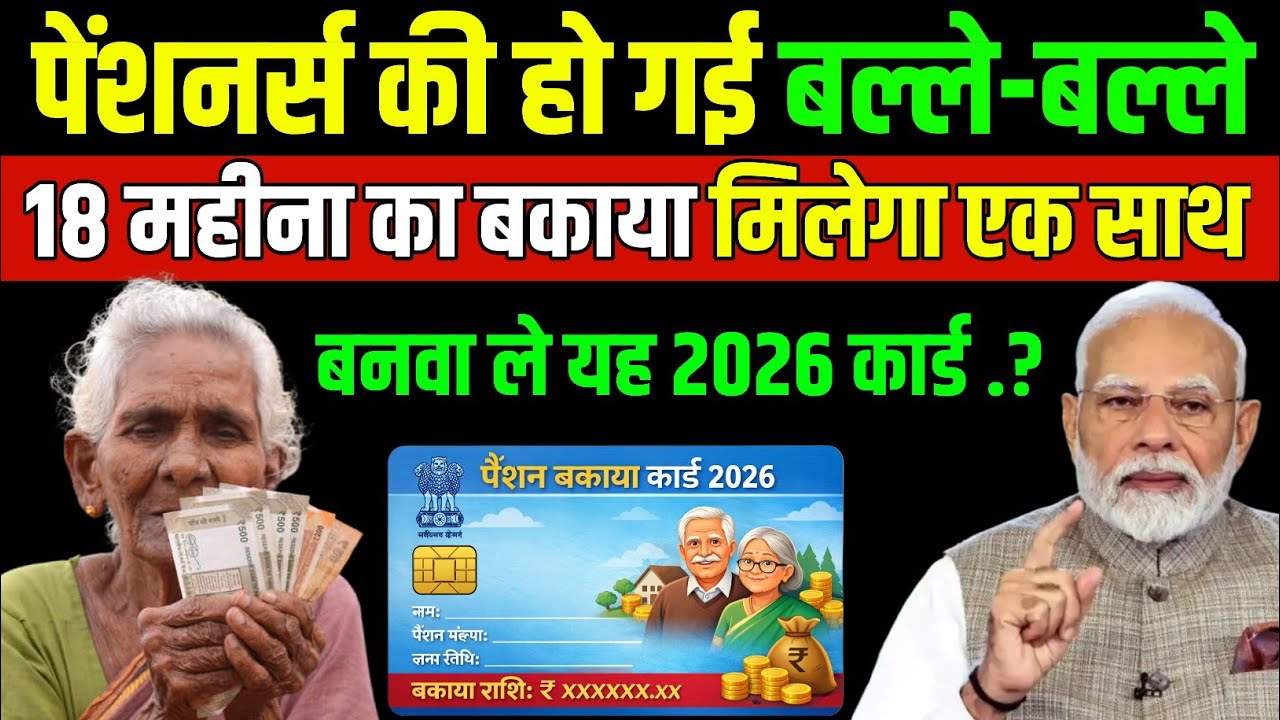 पेंशनर्स को डबल धमाका! सुप्रीम कोर्ट का बड़ा आदेश | अश्विनी वैष्णव का ऐलान