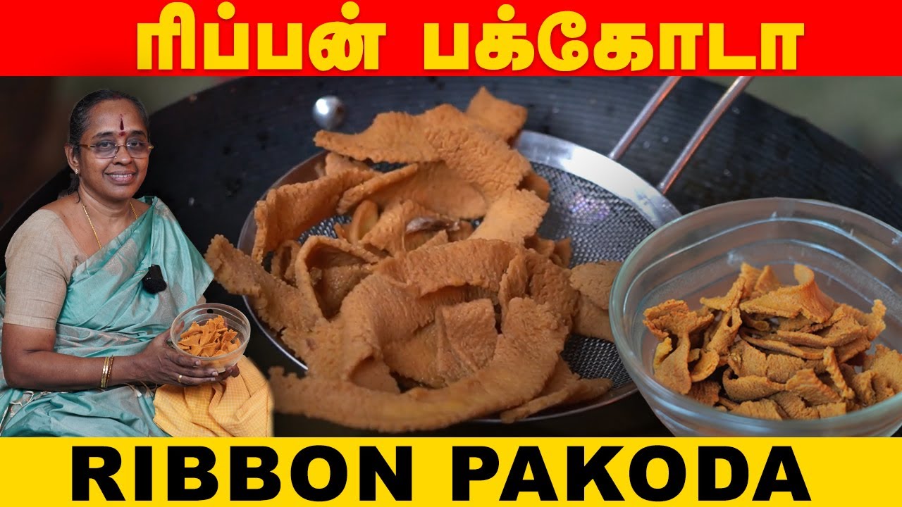 ரிப்பன் பக்கோடா இந்த ஒரு பொருள் சேர்த்து செய்ங்க இனி அடிக்கடி செய்வீங்க | Ribbon Pakoda | Ola Pakoda