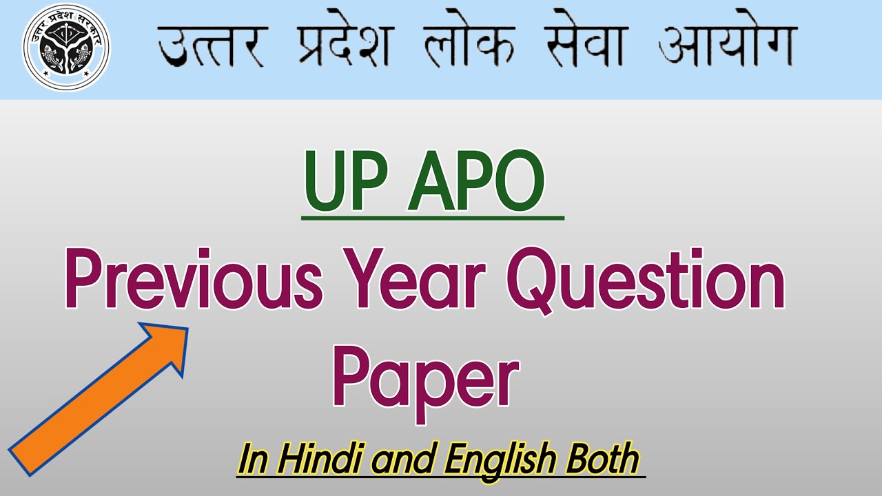 UP APO Previous Year Question Paper | UP APO Exam Preparation | UPPSC APO Question Paper 2020