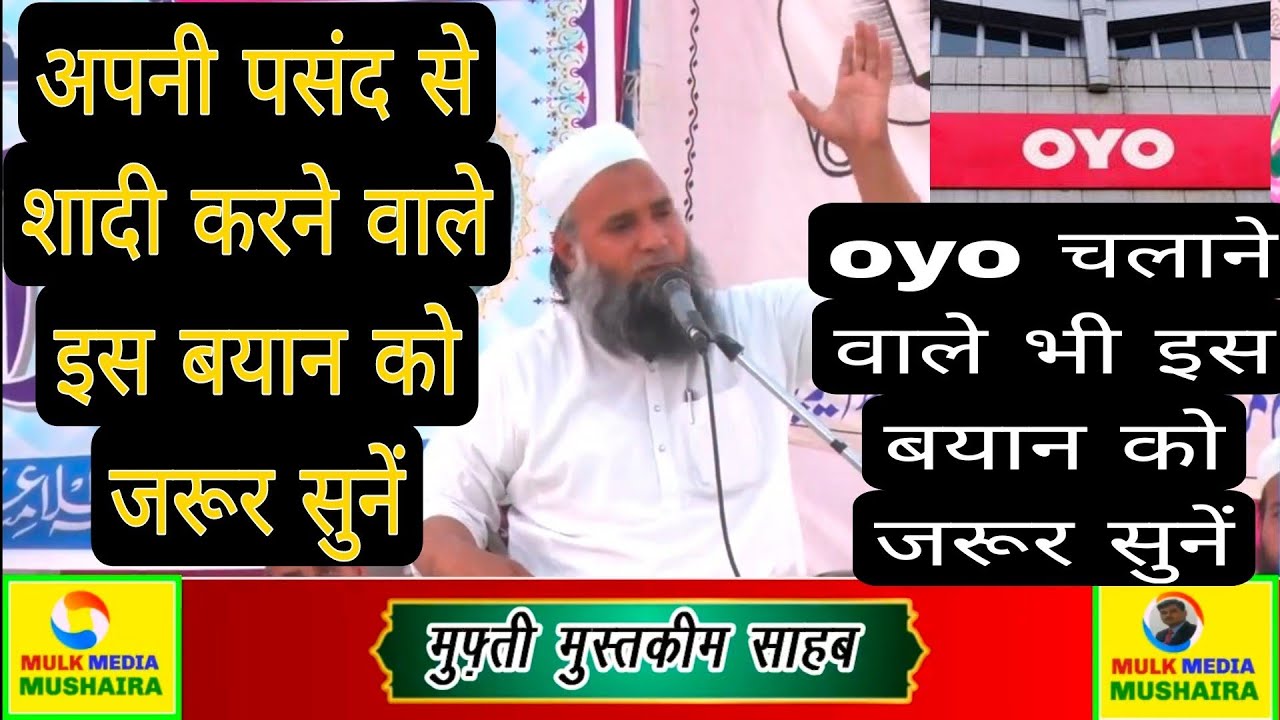 अपनी पसंद से शादी करने वालो सुनो।। MUFTI MUSTKEEM Jalsa Jamia islamia Arabia HayatUl Uloom Rachhoti