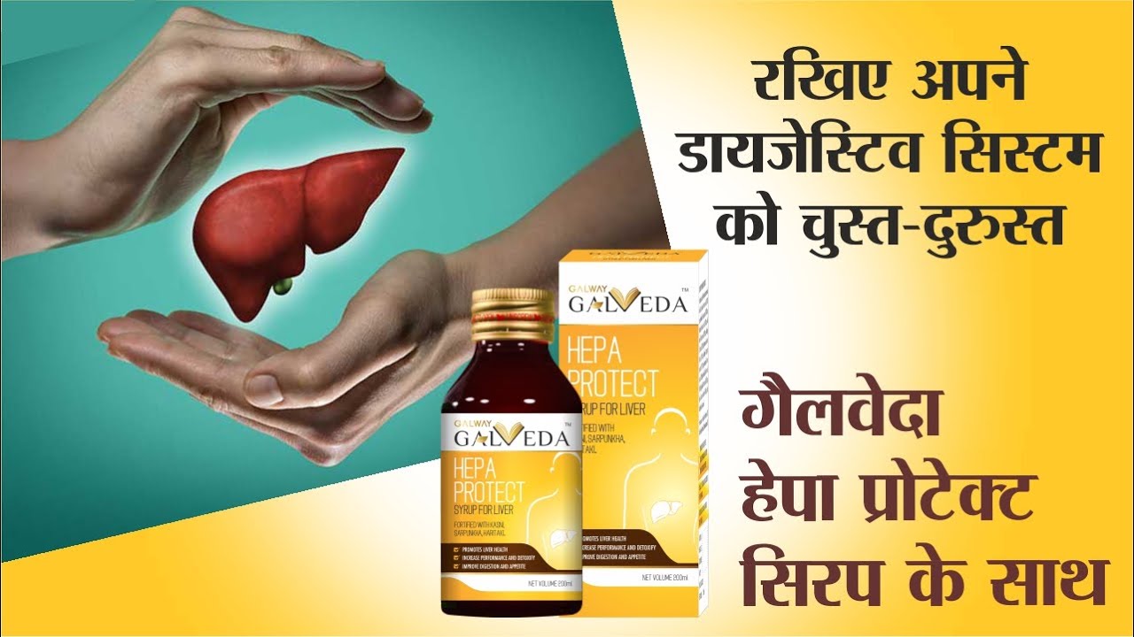 Keeping You Liver Healthy with Galveda Hepa Protect Syrup ll Galveda ll Galway ll