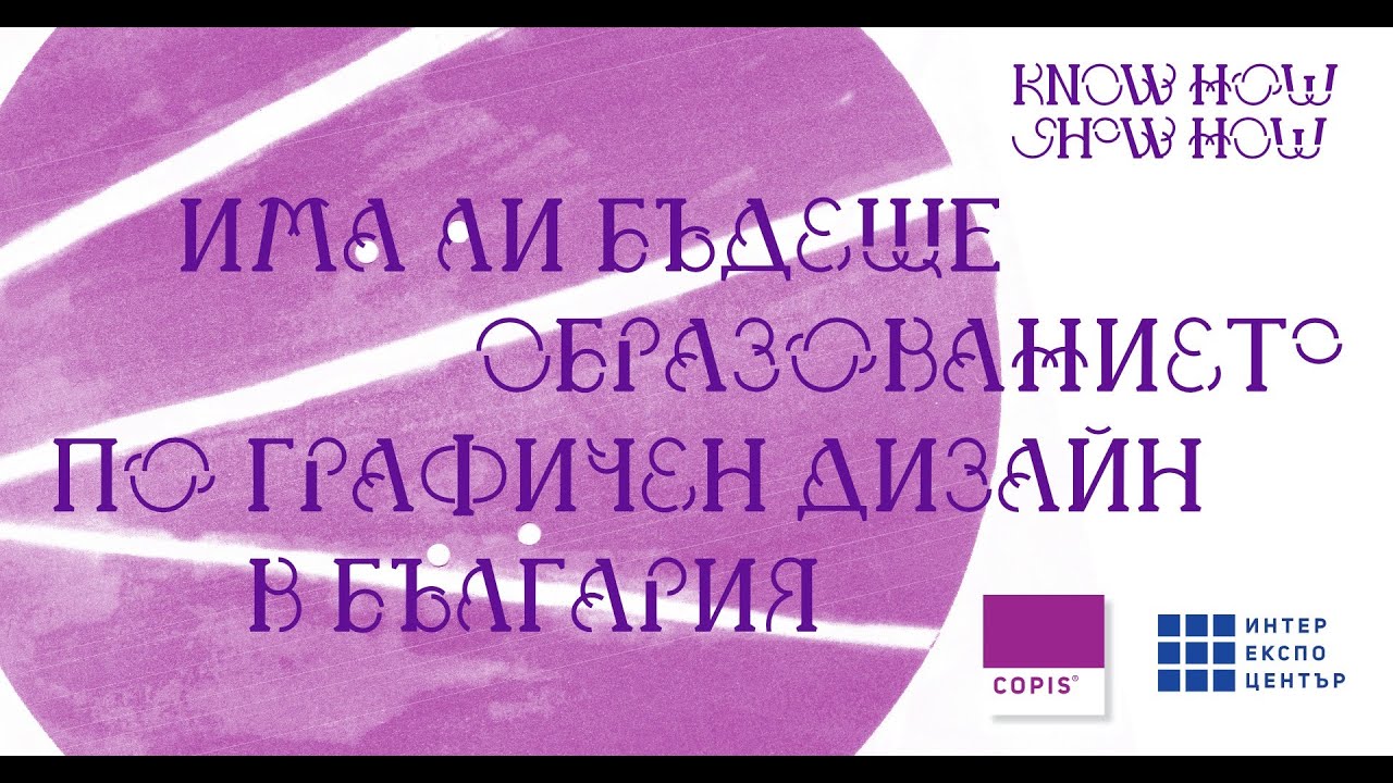 Има ли бъдеще образованието по графичен дизайн в България?